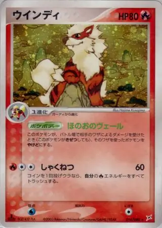 Arcanine Pokemon card from Magma vs Aqua: Two Ambitions
