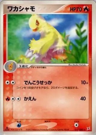 Combusken Pokemon card from Magma vs Aqua: Two Ambitions