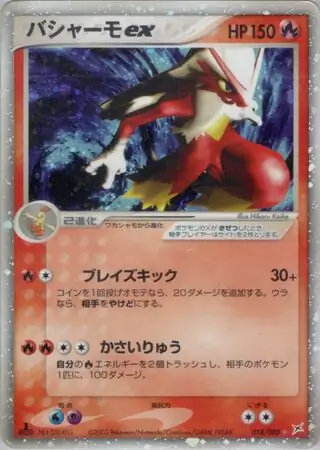 Blaziken ex Pokemon card from Magma vs Aqua: Two Ambitions