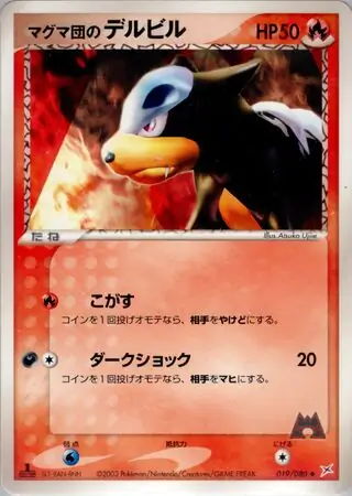 Team Magma's Houndour Pokemon card from Magma vs Aqua: Two Ambitions