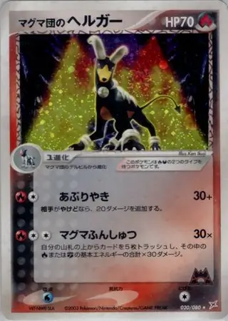 Team Magma's Houndoom Pokemon card from Magma vs Aqua: Two Ambitions