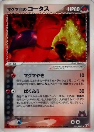 Team Magma's Torkoal Pokemon card from Magma vs Aqua: Two Ambitions