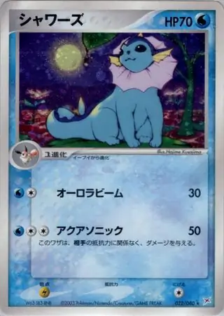 Vaporeon Pokemon card from Magma vs Aqua: Two Ambitions