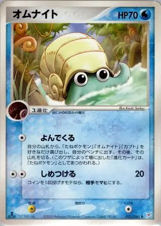 Omanyte Pokemon card from Magma vs Aqua: Two Ambitions