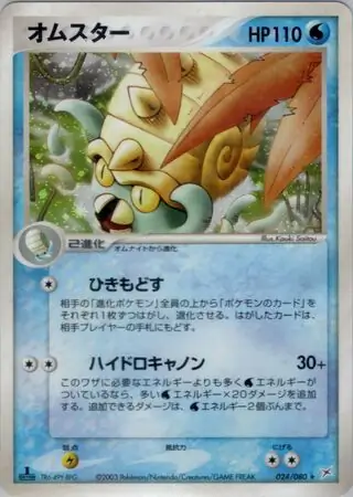 Omastar Pokemon card from Magma vs Aqua: Two Ambitions