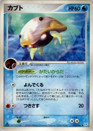 Kabuto Pokemon card from Magma vs Aqua: Two Ambitions