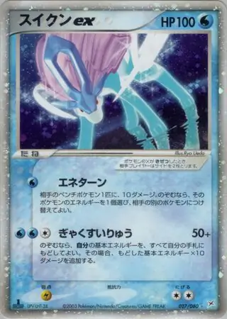 Suicune ex Pokemon card from Magma vs Aqua: Two Ambitions