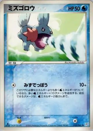 Mudkip Pokemon card from Magma vs Aqua: Two Ambitions