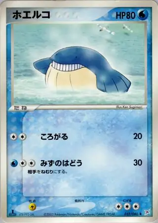 Wailmer Pokemon card from Magma vs Aqua: Two Ambitions