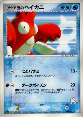 Team Aqua's Corphish Pokemon card from Magma vs Aqua: Two Ambitions