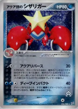 Team Aqua's Crawdaunt Pokemon card from Magma vs Aqua: Two Ambitions