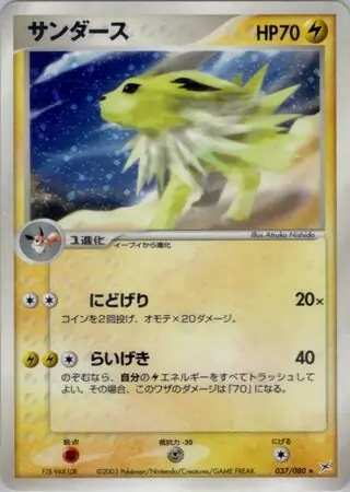 Jolteon Pokemon card from Magma vs Aqua: Two Ambitions