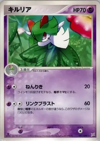 Kirlia Pokemon card from Magma vs Aqua: Two Ambitions