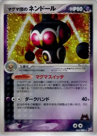 Team Magma's Claydol Pokemon card from Magma vs Aqua: Two Ambitions