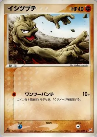 Geodude Pokemon card from Magma vs Aqua: Two Ambitions