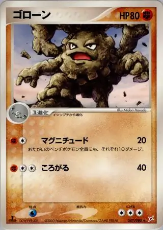 Graveler Pokemon card from Magma vs Aqua: Two Ambitions