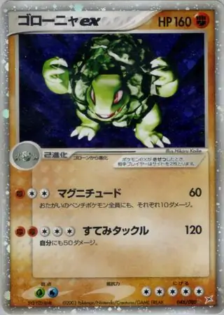 Golem ex Pokemon card from Magma vs Aqua: Two Ambitions