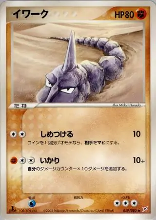 Onix Pokemon card from Magma vs Aqua: Two Ambitions