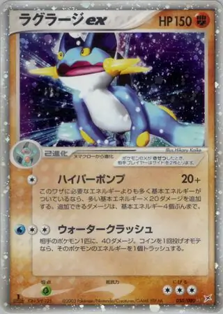 Swampert ex Pokemon card from Magma vs Aqua: Two Ambitions