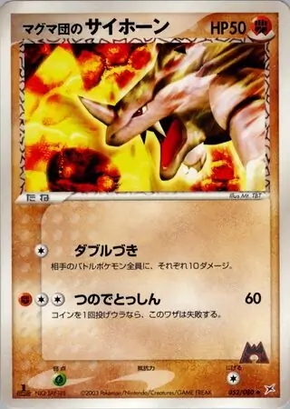 Team Magma's Rhyhorn Pokemon card from Magma vs Aqua: Two Ambitions