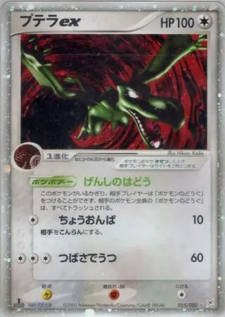 Aerodactyl ex Pokemon card from Magma vs Aqua: Two Ambitions