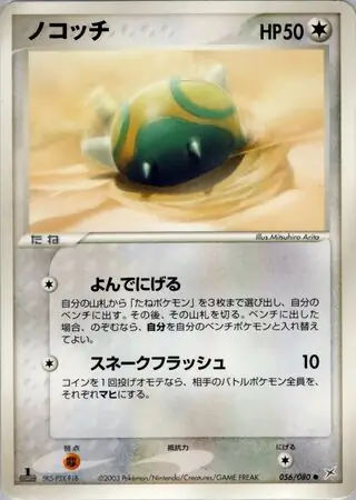 Dunsparce Pokemon card from Magma vs Aqua: Two Ambitions