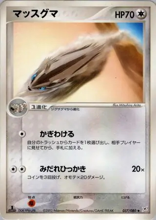 Linoone Pokemon card from Magma vs Aqua: Two Ambitions