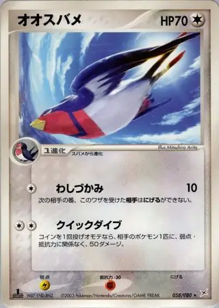 Swellow Pokemon card from Magma vs Aqua: Two Ambitions