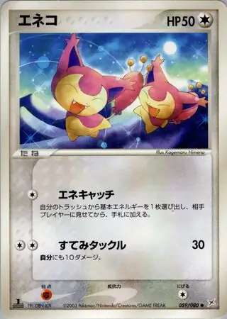 Skitty Pokemon card from Magma vs Aqua: Two Ambitions