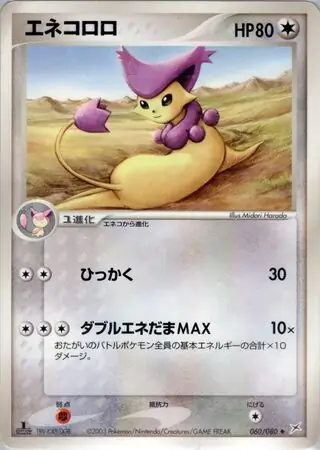 Delcatty Pokemon card from Magma vs Aqua: Two Ambitions
