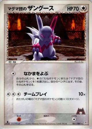 Team Magma's Zangoose Pokemon card from Magma vs Aqua: Two Ambitions