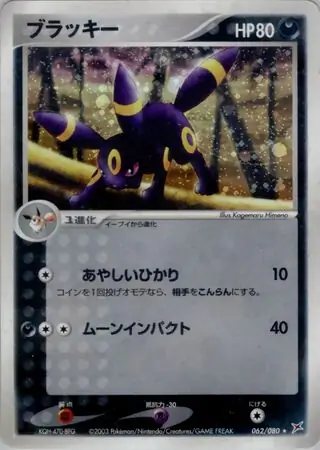 Umbreon Pokemon card from Magma vs Aqua: Two Ambitions