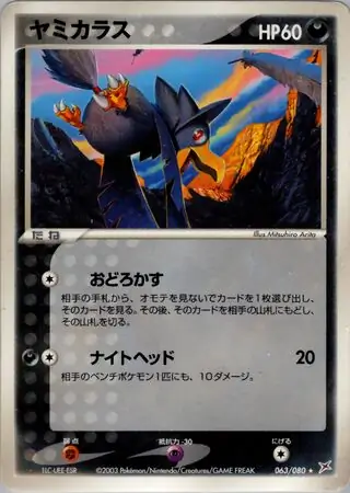Murkrow Pokemon card from Magma vs Aqua: Two Ambitions