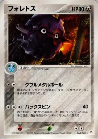 Forretress Pokemon card from Magma vs Aqua: Two Ambitions