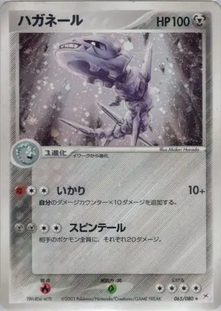 Steelix Pokemon card from Magma vs Aqua: Two Ambitions