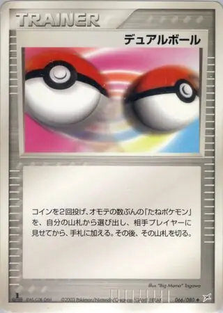 Dual Ball Pokemon card from Magma vs Aqua: Two Ambitions