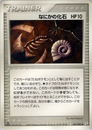 Mysterious Fossil Pokemon card from Magma vs Aqua: Two Ambitions