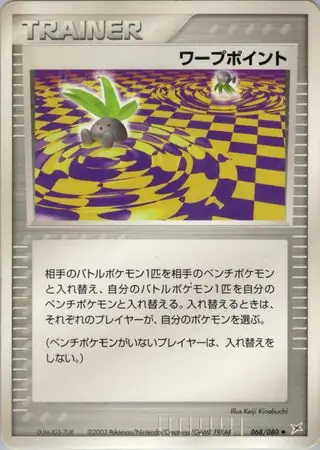 Warp Point Pokemon card from Magma vs Aqua: Two Ambitions