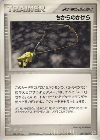 Strength Charm Pokemon card from Magma vs Aqua: Two Ambitions