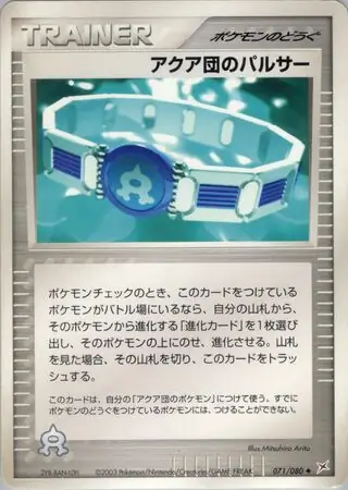 Team Aqua Belt Pokemon card from Magma vs Aqua: Two Ambitions
