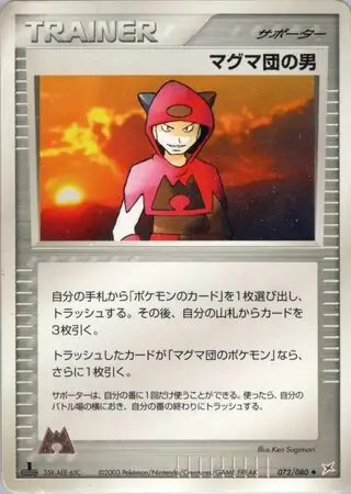 Team Magma Schemer Pokemon card from Magma vs Aqua: Two Ambitions