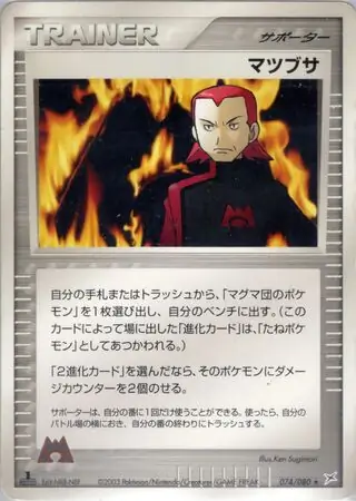 Maxie Pokemon card from Magma vs Aqua: Two Ambitions