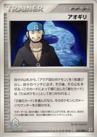 Archie Pokemon card from Magma vs Aqua: Two Ambitions
