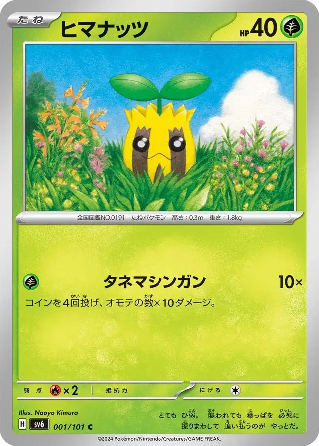 Sunkern Pokemon card from Mask of Change
