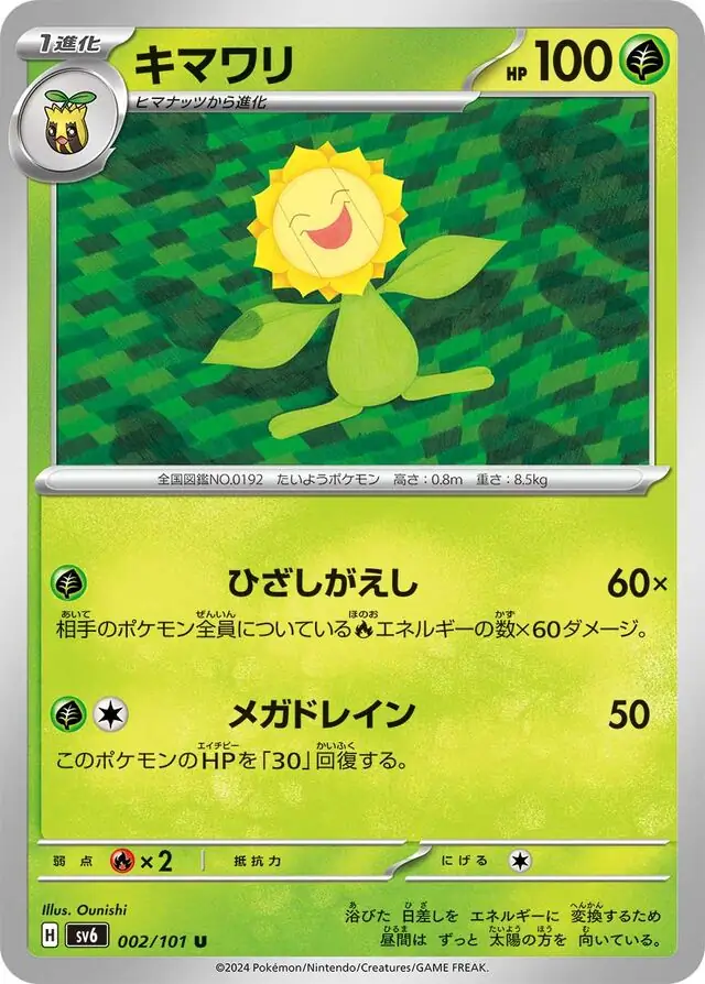 Sunflora Pokemon card from Mask of Change