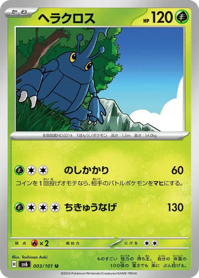 Heracross Pokemon card from Mask of Change