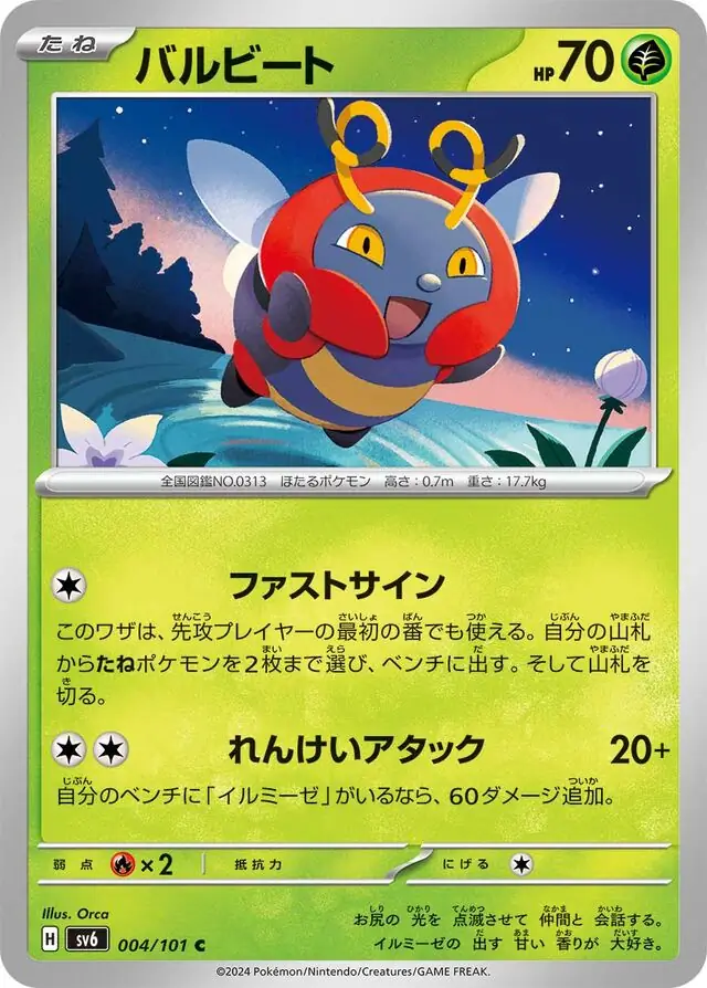 Volbeat Pokemon card from Mask of Change