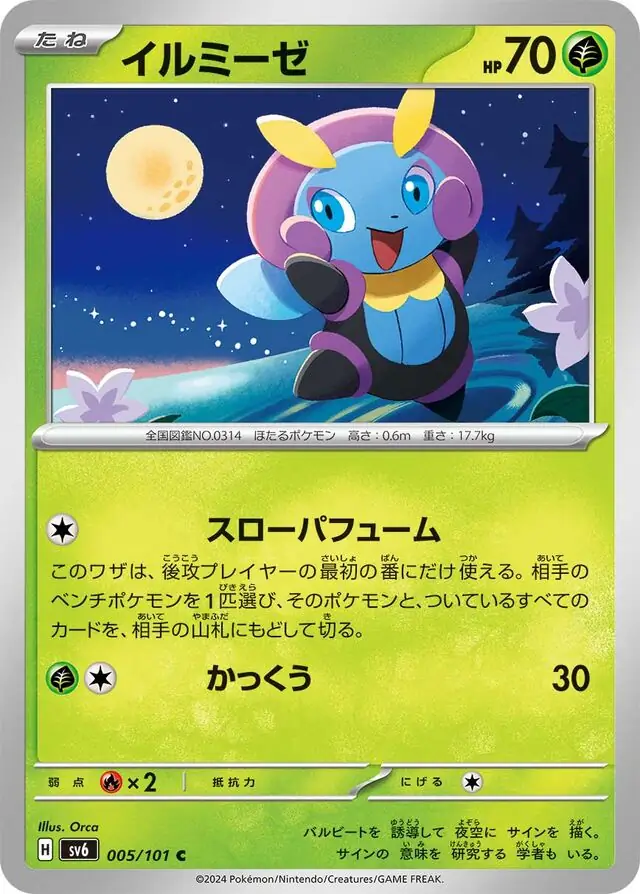 Illumise Pokemon card from Mask of Change