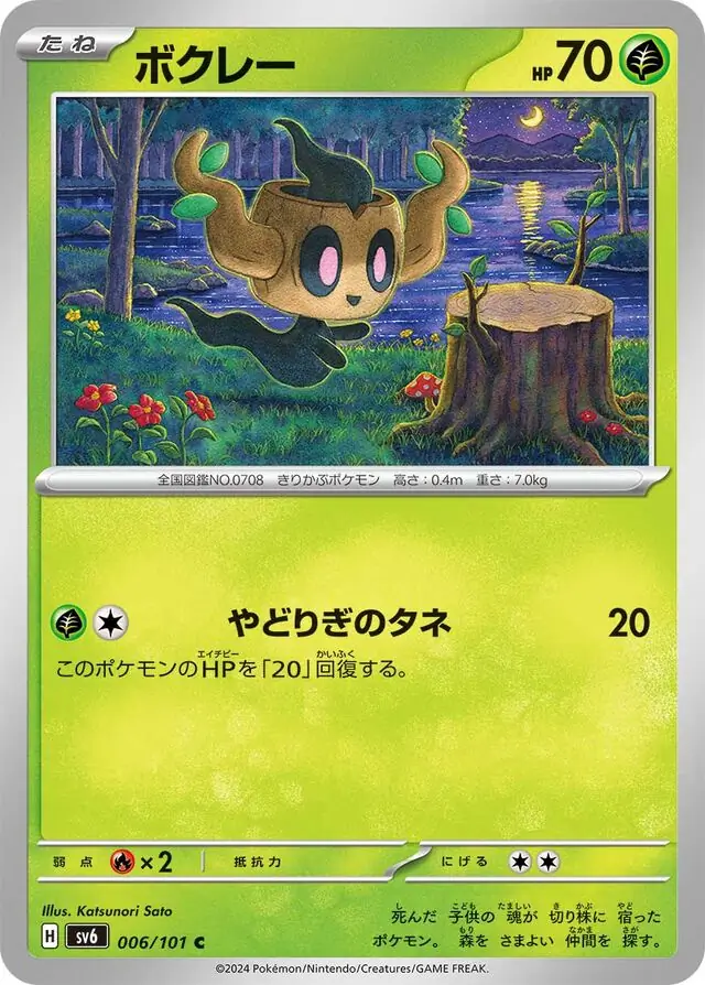 Phantump Pokemon card from Mask of Change