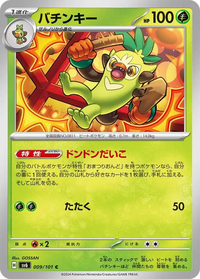 Thwackey Pokemon card from Mask of Change